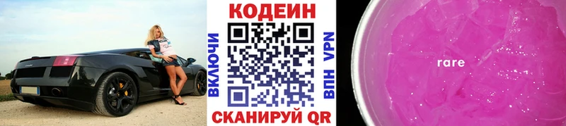 Кодеиновый сироп Lean Purple Drank  Купить закладки  Кунгур 